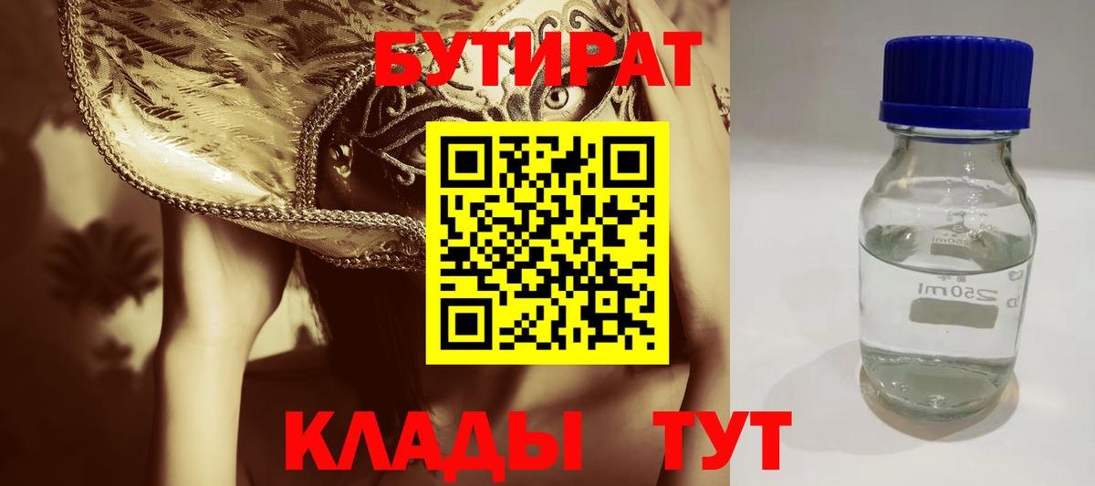 Бутират вода  Вход с VPN  Бутират  Красный Сулин 