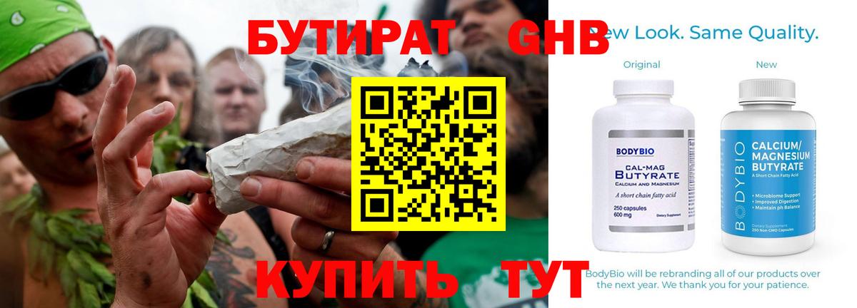 Бутират 99% Красный Сулин