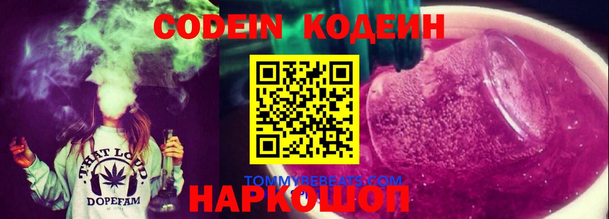 Кодеиновый сироп Lean Purple Drank Красный Сулин