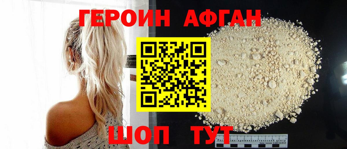 ГЕРОИН VHQ Красный Сулин