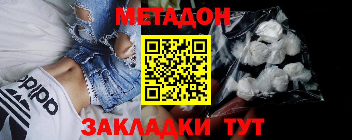 Красный Сулин  МЕТАДОН VHQ  Вход с VPN  Метадон methadone 