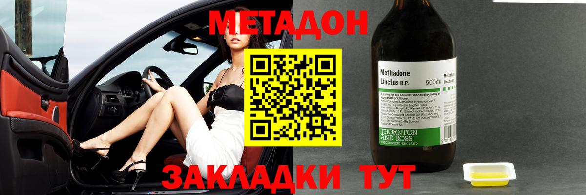 МЕТАДОН кристалл Красный Сулин